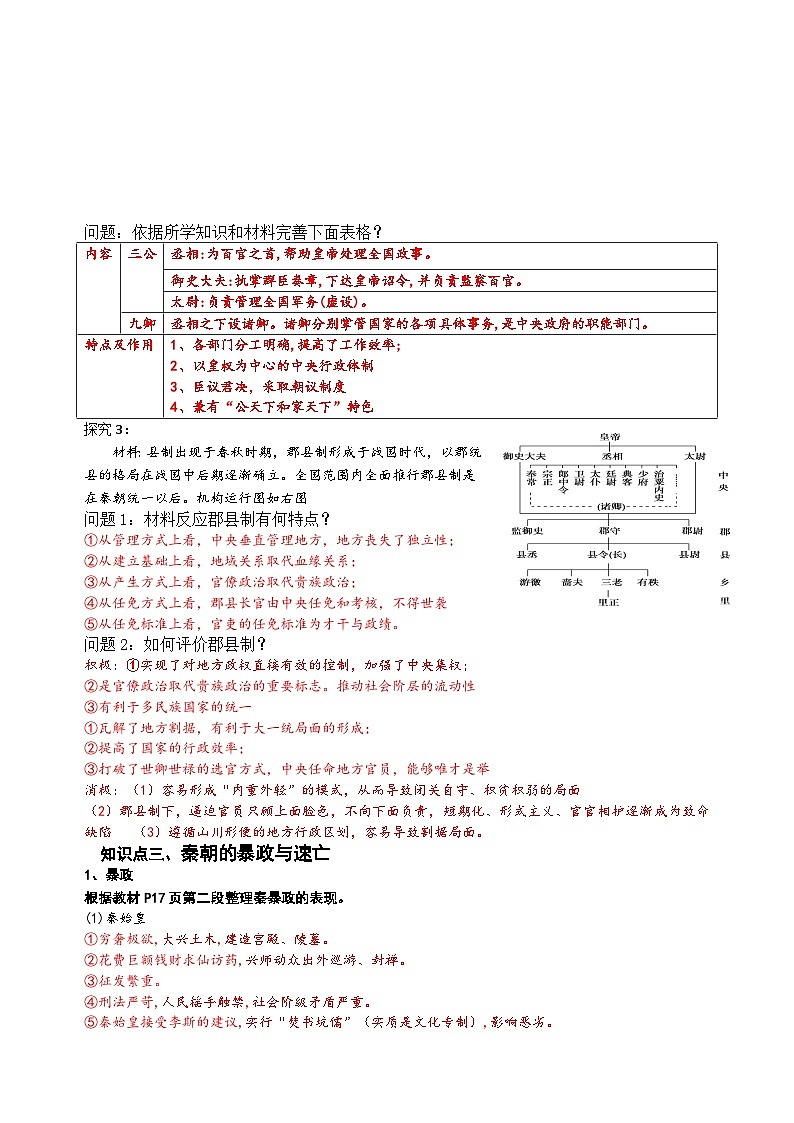 第3课_秦统一多民族封建国家的建立【学案】第3页