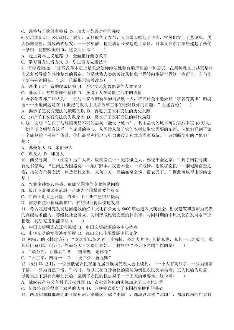 吉林省白城市第一中学2025届高三上学期1月期末考试历史试卷+答案第2页