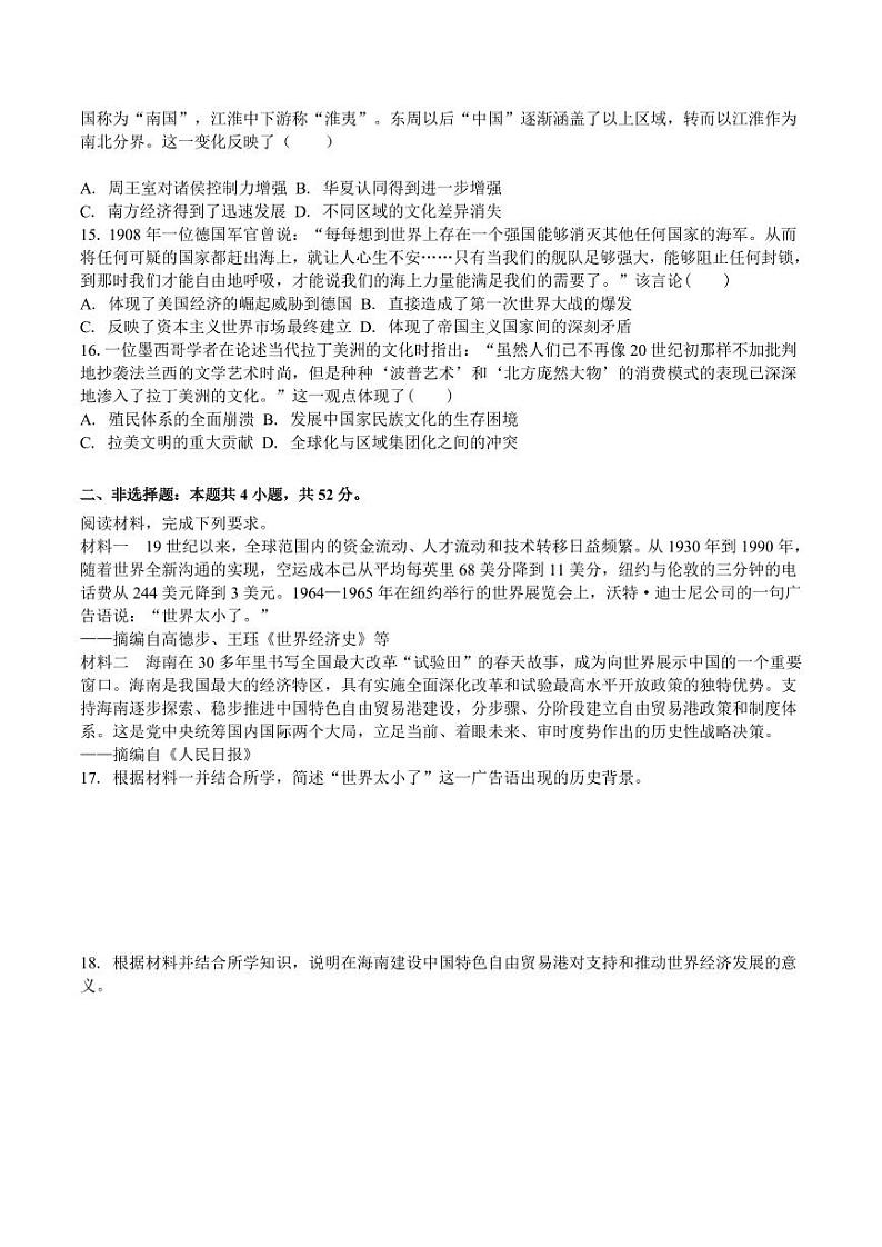 吉林省白城市第一中学2025届高三上学期1月期末考试历史试卷+答案第3页