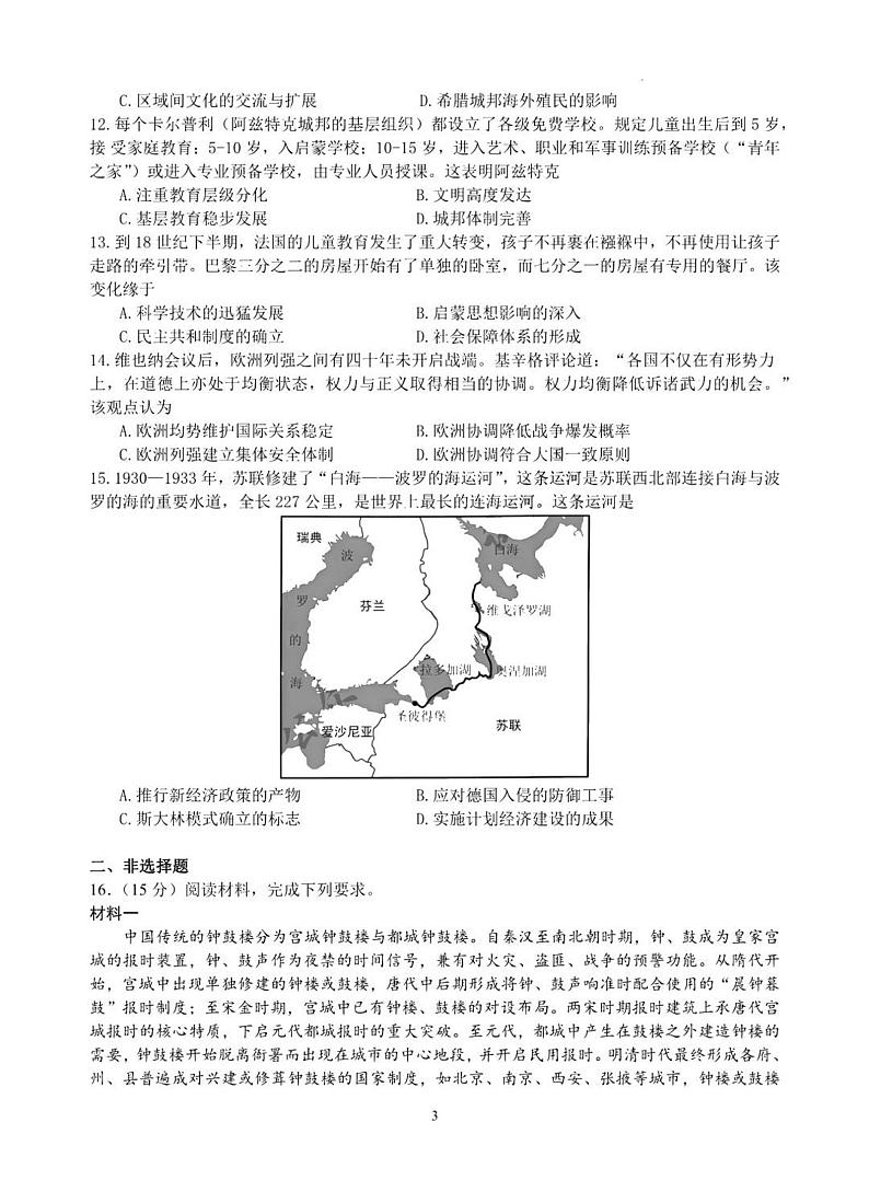 江苏省扬州中学2025届高三上学期1月月考历史试题+答案第3页