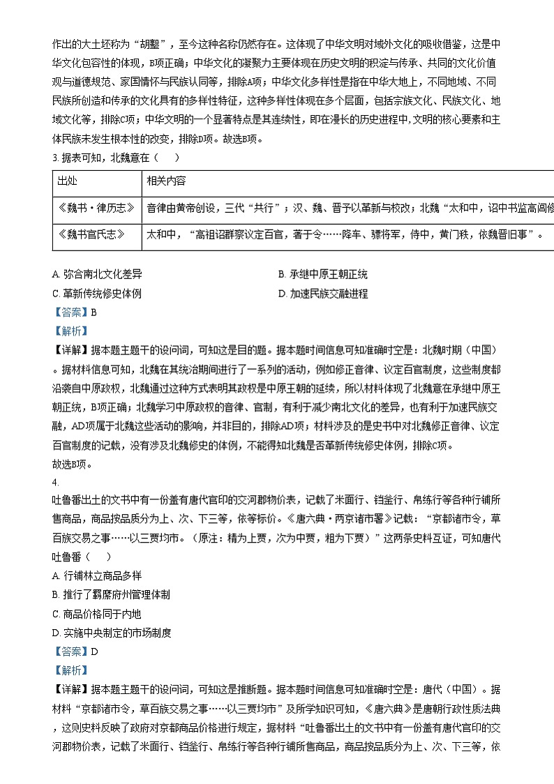 山西、陕西、宁夏、青海2025年普通高等学校招生考试适应性测试(八省联考)高考模拟考试 历史试题 (解析版)第2页