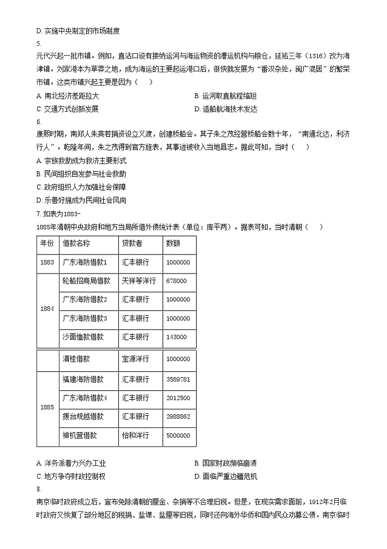 山西、陕西、宁夏、青海2025年普通高等学校招生考试适应性测试(八省联考)高考模拟考试 历史试题 (原卷版)第2页