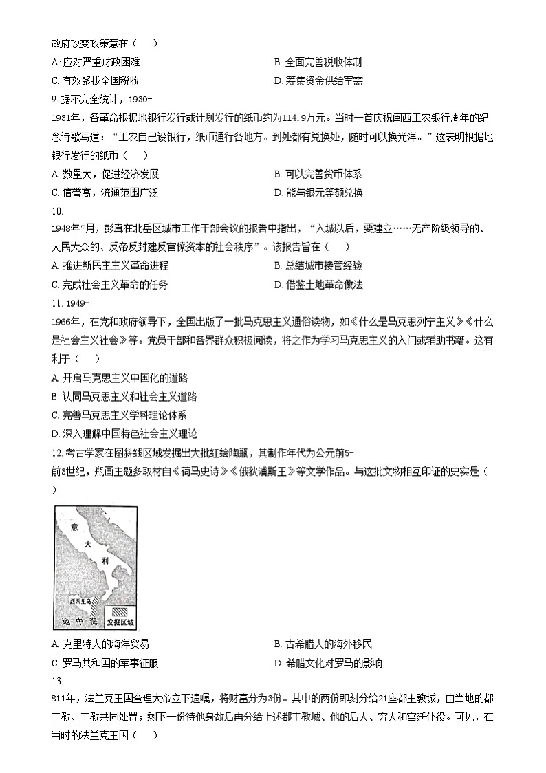 山西、陕西、宁夏、青海2025年普通高等学校招生考试适应性测试(八省联考)高考模拟考试 历史试题 (原卷版)第3页