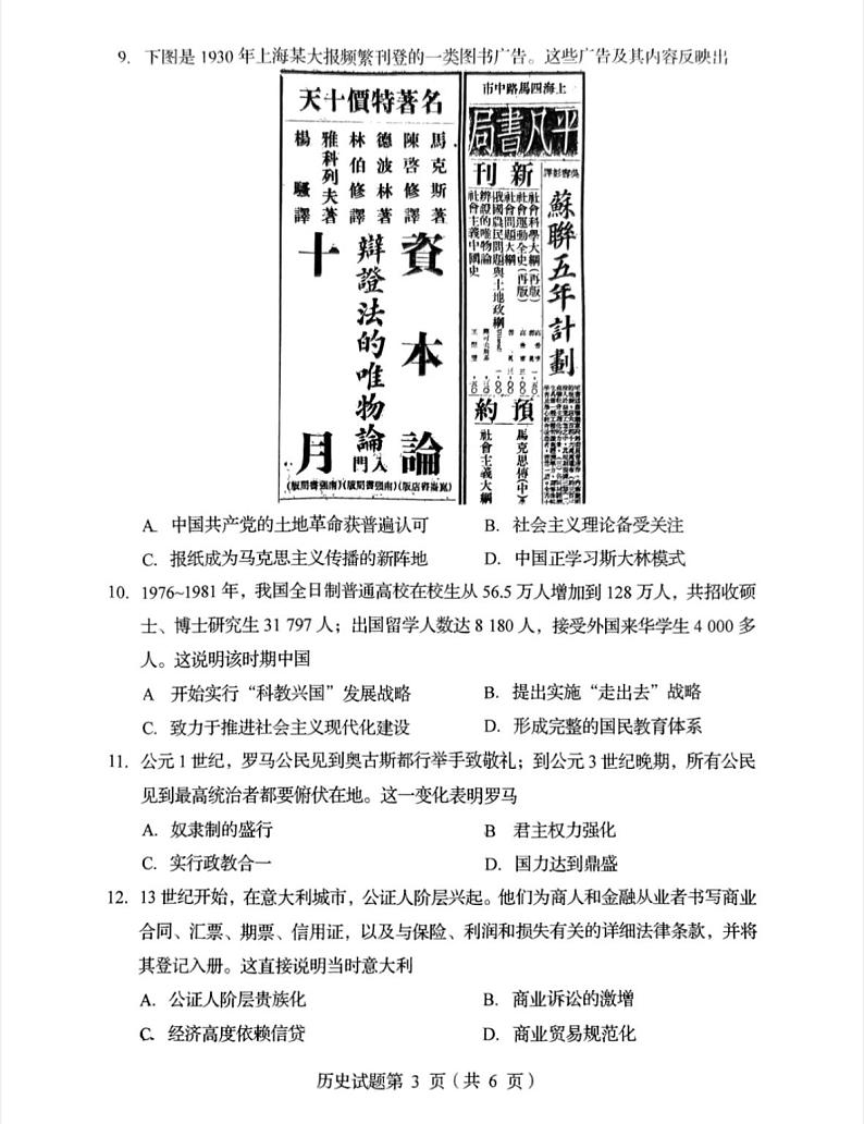 四川省2025年普通高等学校招生考试适应性测试(八省联考)高考模拟考试 历史试题第3页