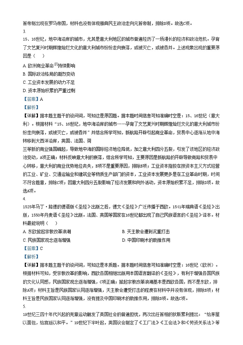 重庆市铜梁中学、江津中学等7校联考2024-2025学年高二上学期12月月考历史试卷(Word版附解析)第2页