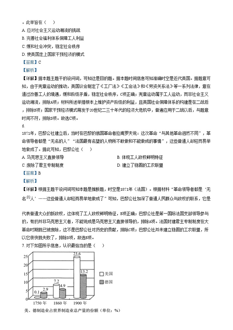 重庆市铜梁中学、江津中学等7校联考2024-2025学年高二上学期12月月考历史试卷(Word版附解析)第3页