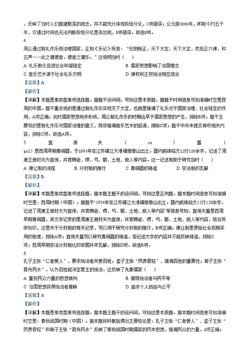 四川省自贡市荣县中学2024-2025学年高一上学期第一次月考考试历史试卷(Word版附解析)第2页
