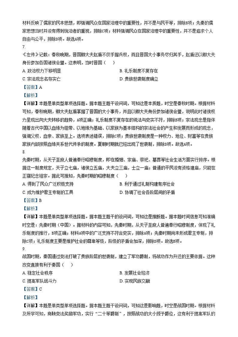 四川省自贡市荣县中学2024-2025学年高一上学期第一次月考考试历史试卷(Word版附解析)第3页
