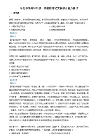 四川省合江县马街中学2024届高三上学期一模历史试卷（Word版附解析）