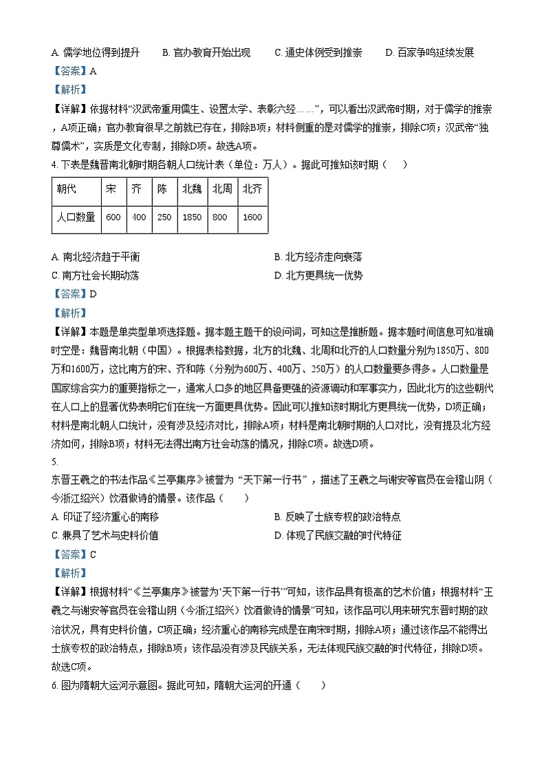 四川省成都市玉林中学2024-2025学年高一上学期12月月考历史试卷(Word版附解析)第2页