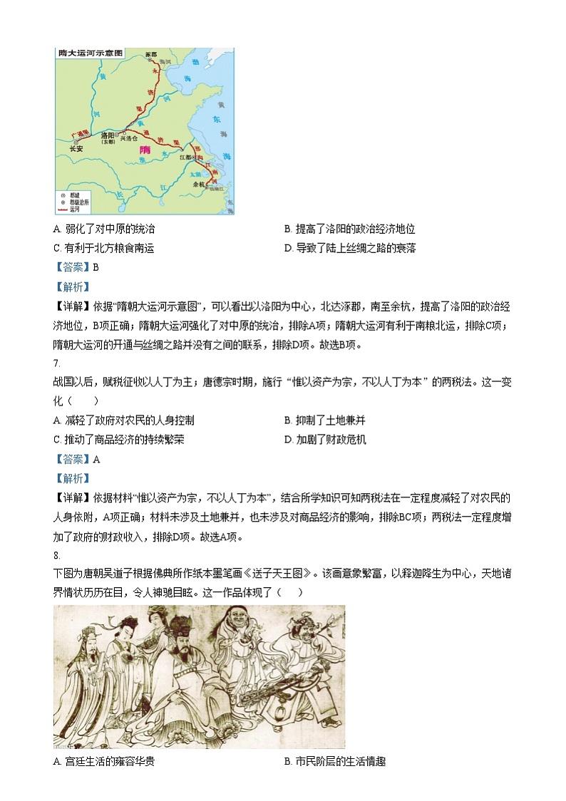 四川省成都市玉林中学2024-2025学年高一上学期12月月考历史试卷(Word版附解析)第3页