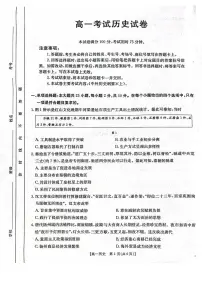 辽宁省辽阳市2024-2025学年高一上学期期末考试历史试卷(PDF版附答案)