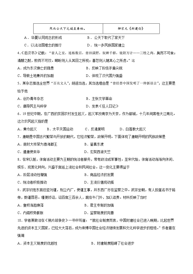 甘肃省兰州第一中学2024-2025学年高一上学期12月月考历史试卷(Word版附答案)第2页
