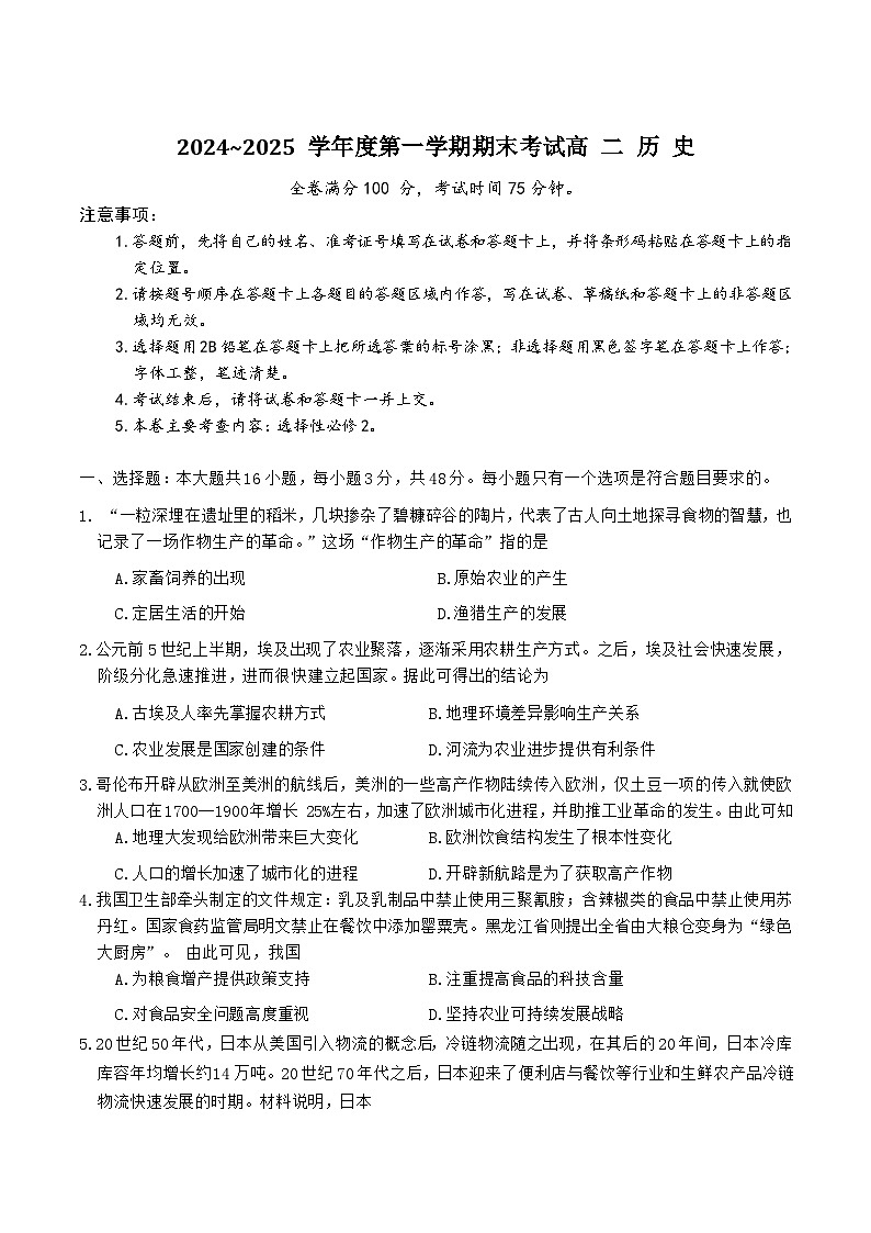 甘肃省多校2024-2025学年高二上学期期末联考历史试卷第1页