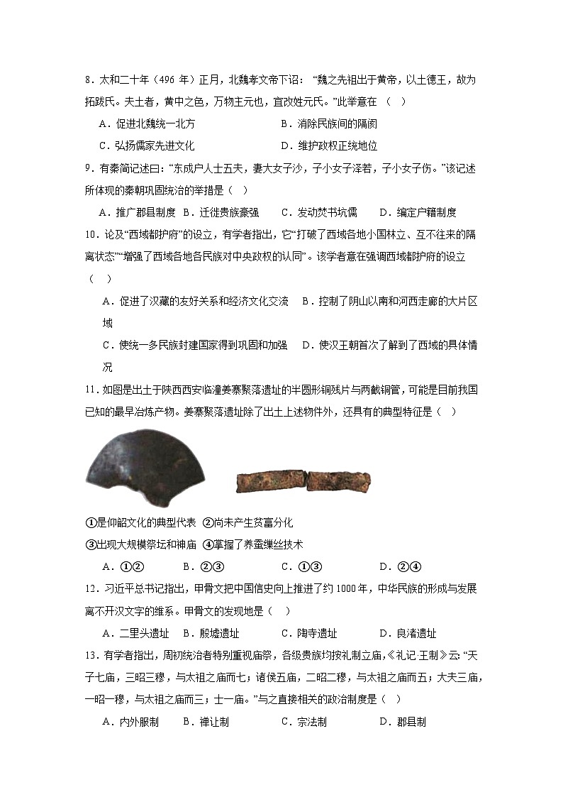 浙江省宁波市余姚中学2024-2025学年高一上学期10月月考历史试题第2页