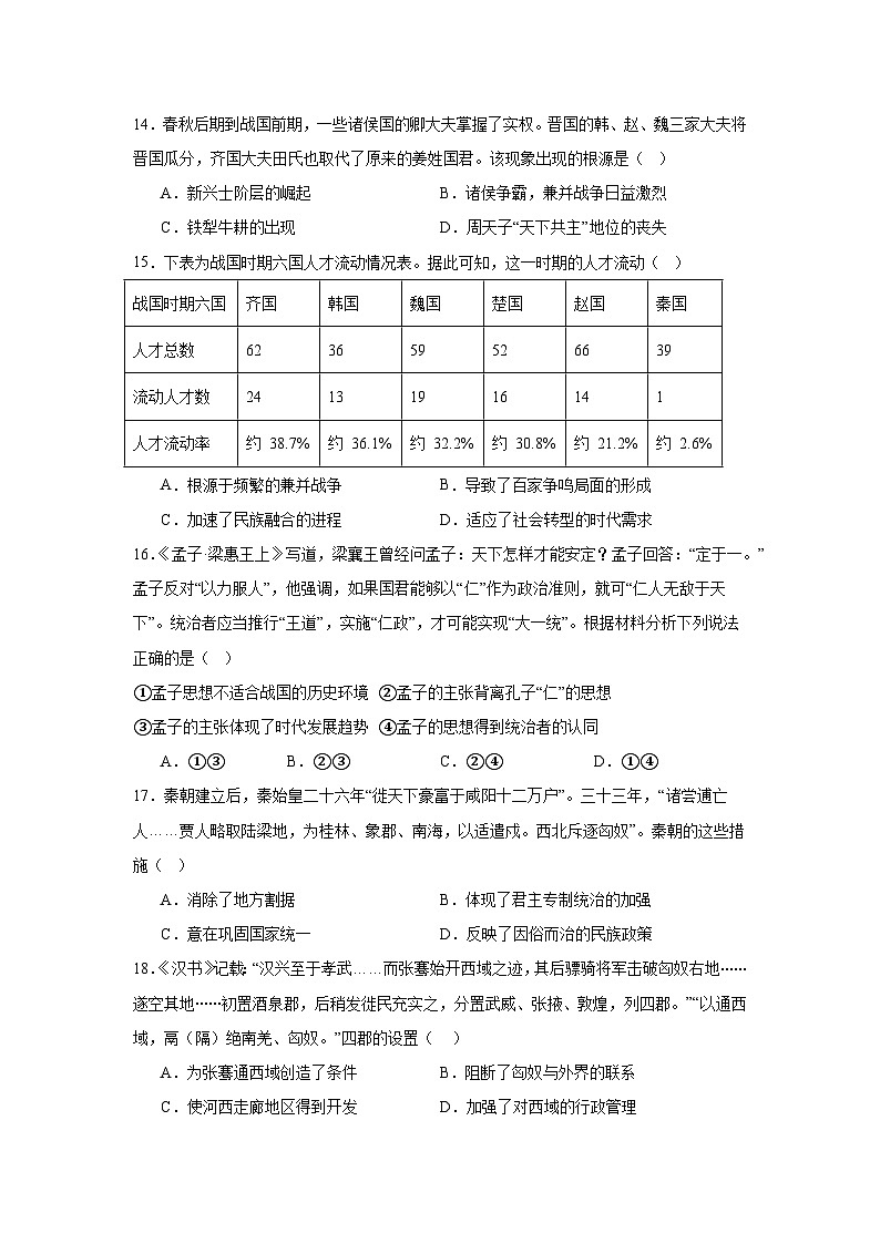浙江省宁波市余姚中学2024-2025学年高一上学期10月月考历史试题第3页