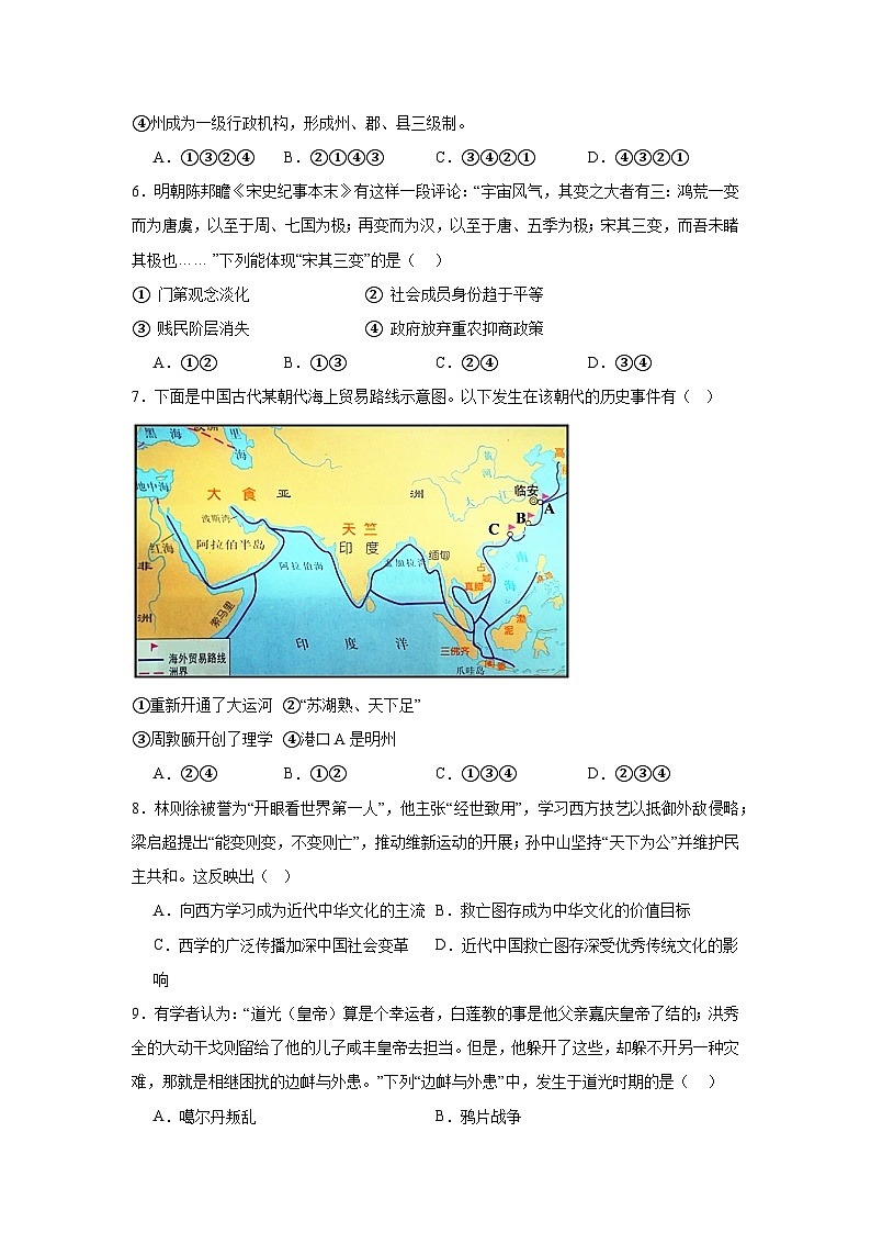 浙江省台州市书生中学2023-2024学年高二下学期自主作业历史试题(2024.6.10)第2页