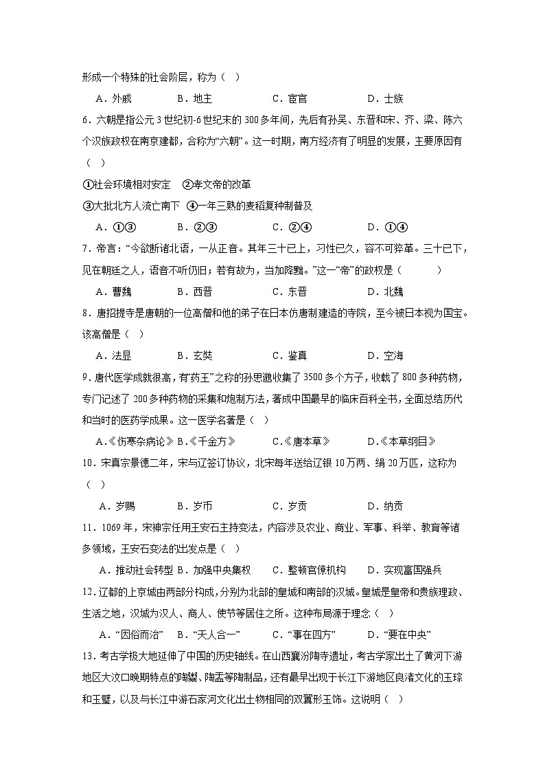 浙江省温州育英实验学校、温州第十四高级中学2024-2025学年高一上学期10月联考历史试题第2页