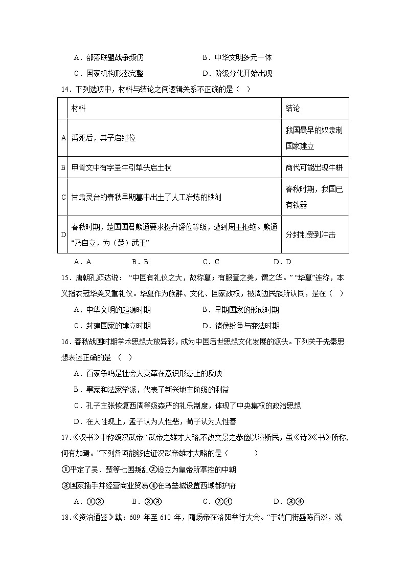 浙江省温州育英实验学校、温州第十四高级中学2024-2025学年高一上学期10月联考历史试题第3页