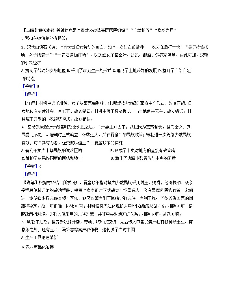 安徽省临泉田家炳实验中学2024-2025学年高二上学期12月月考历史试题(解析版)第2页