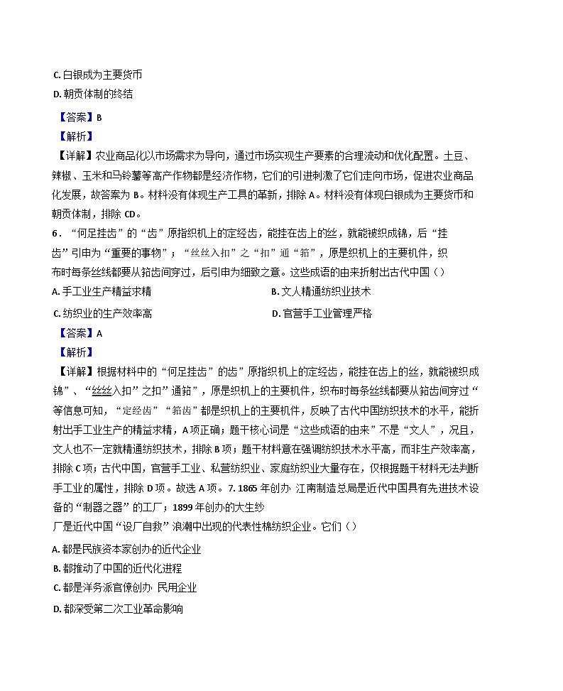 安徽省临泉田家炳实验中学2024-2025学年高二上学期12月月考历史试题(解析版)第3页