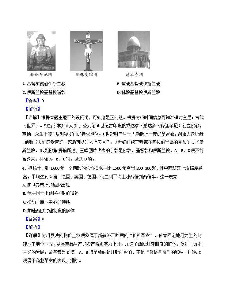 甘肃省兰州市西北师范大学附属中学2024-2025学年高三上学期12月月考历史试题(解析版)第2页