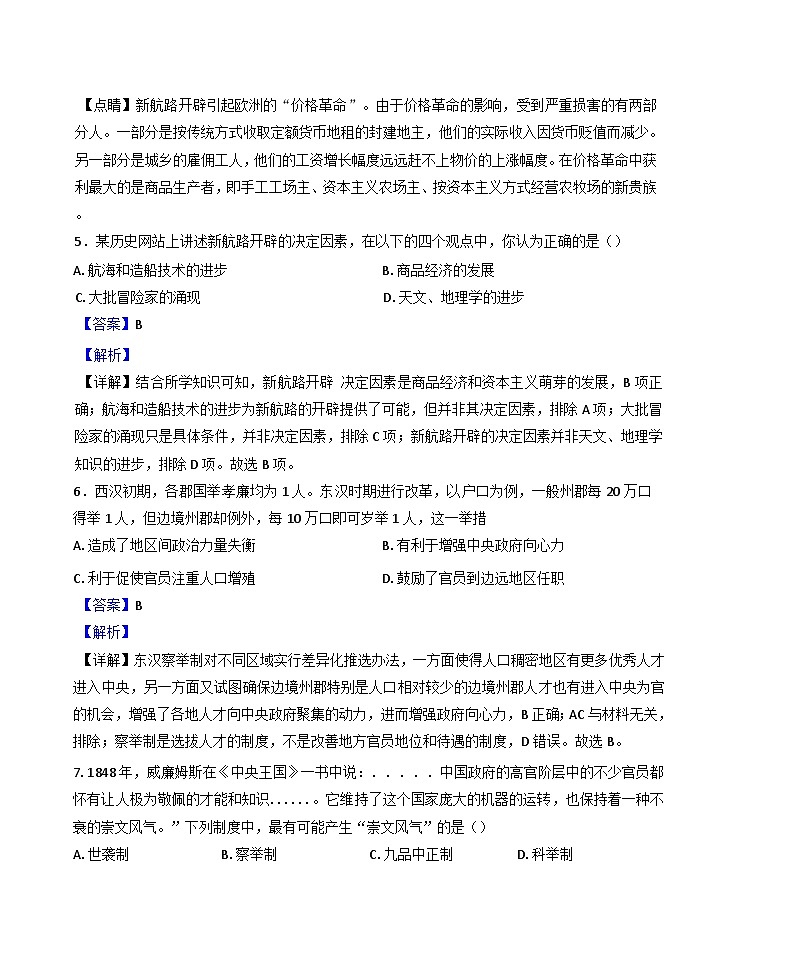 甘肃省兰州市西北师范大学附属中学2024-2025学年高三上学期12月月考历史试题(解析版)第3页