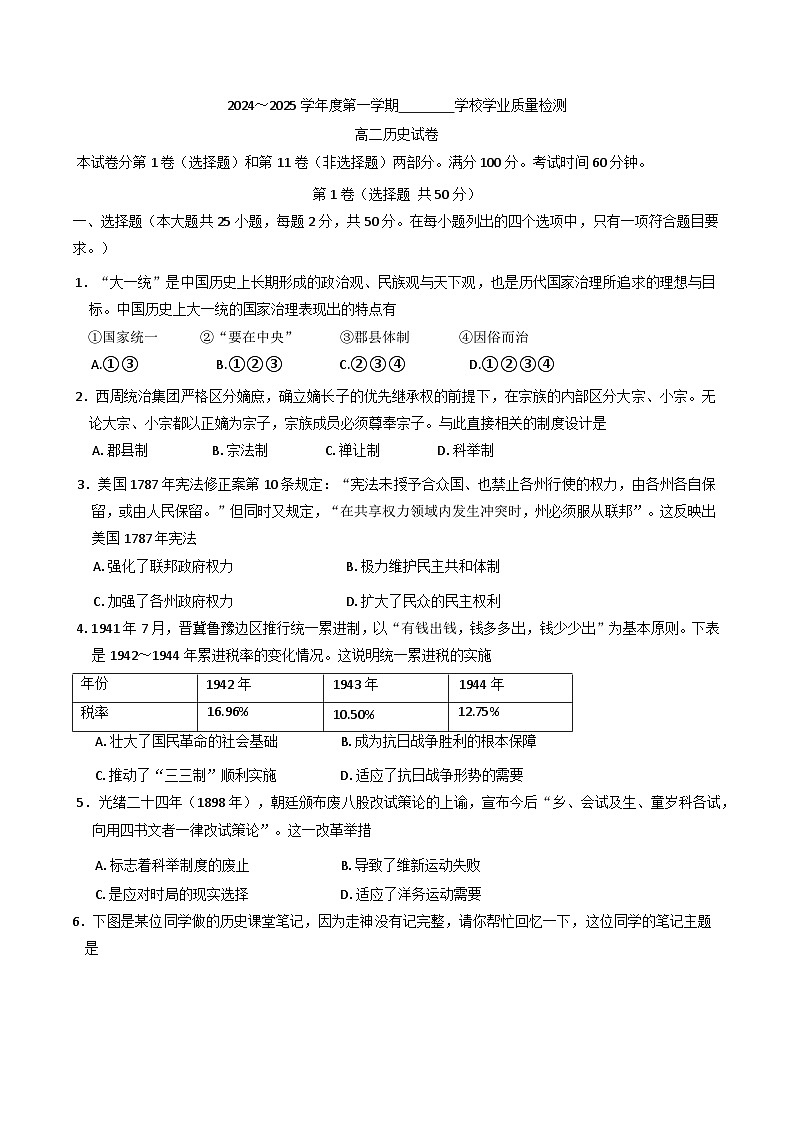 天津市西青区2024-2025学年高二上学期期末考试历史试题第1页