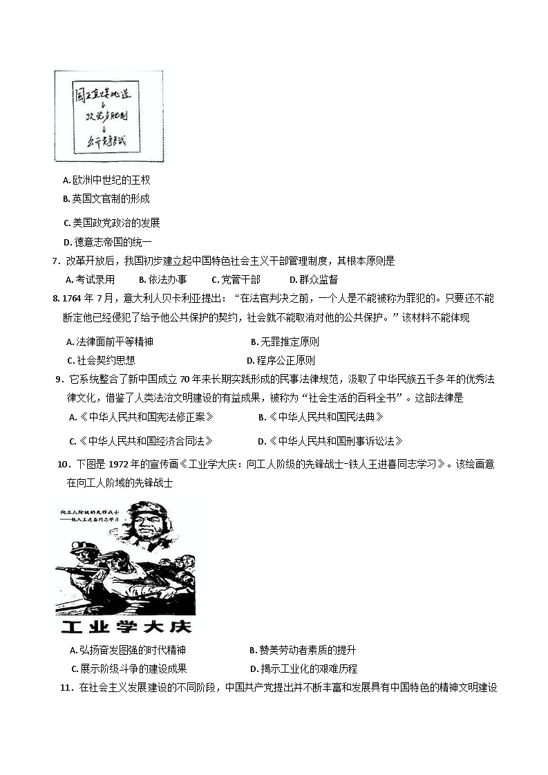 天津市西青区2024-2025学年高二上学期期末考试历史试题第2页