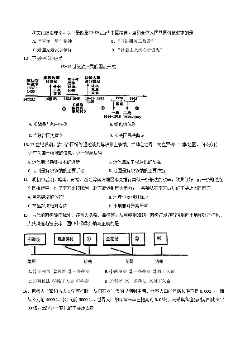 天津市西青区2024-2025学年高二上学期期末考试历史试题第3页