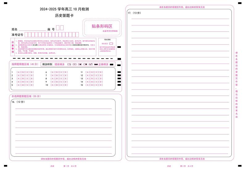 历史答题卡第1页
