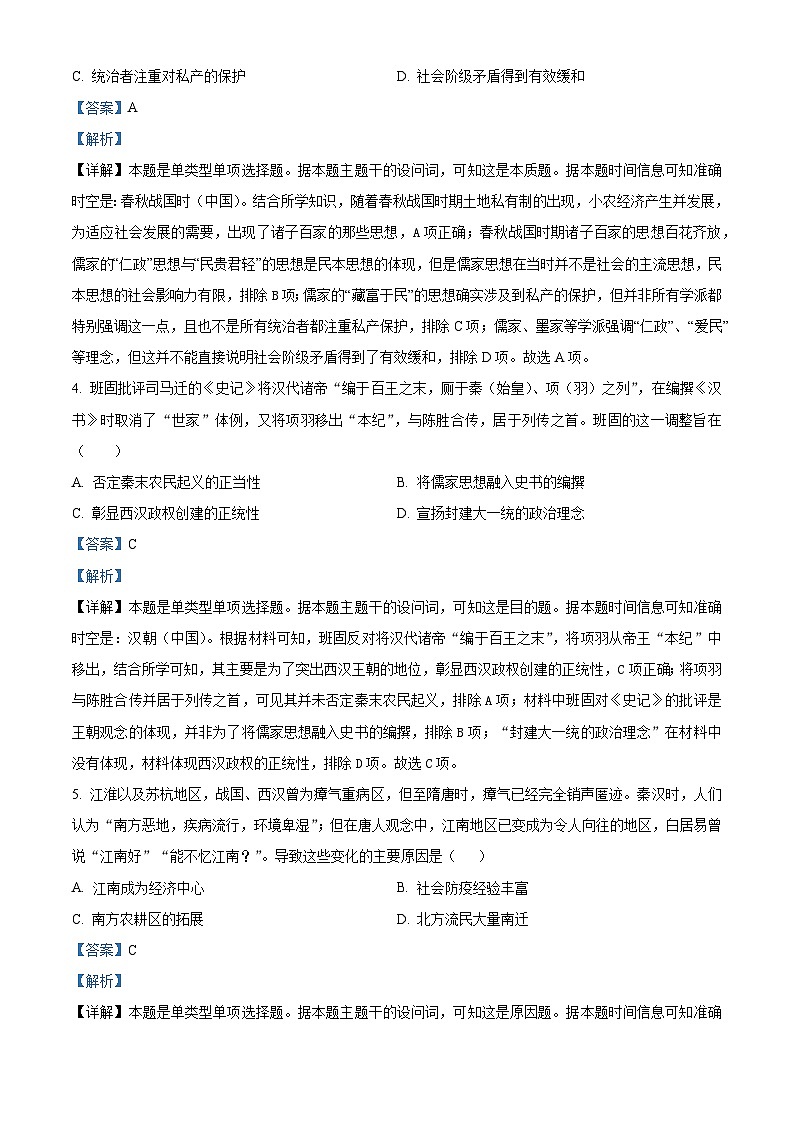 江西省宜春市丰城市第九中学2024-2025学年高三上学期第一次段考历史答案第2页