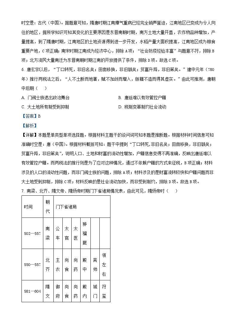 江西省宜春市丰城市第九中学2024-2025学年高三上学期第一次段考历史答案第3页