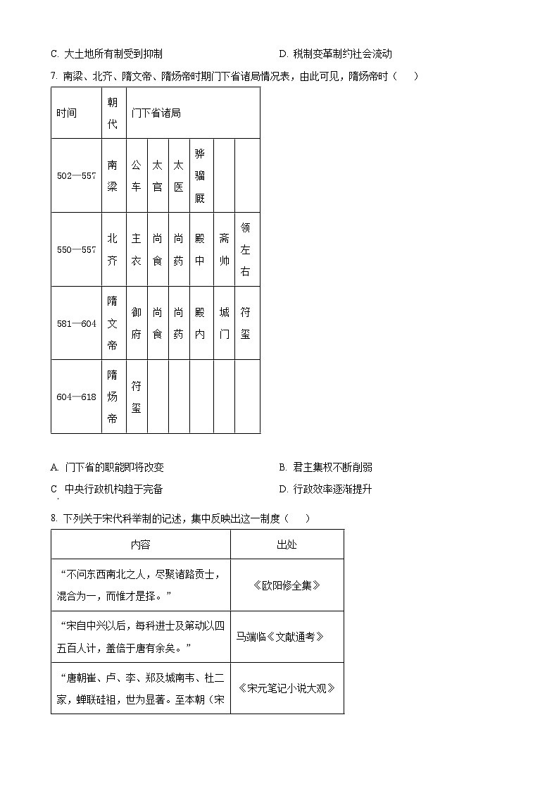 江西省宜春市丰城市第九中学2024-2025学年高三上学期第一次段考历史第2页