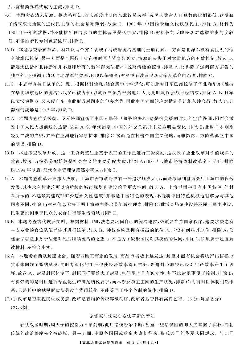 高三历史答案(1)第2页