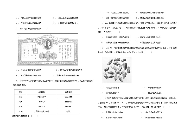 江苏省如皋中学2024-2025学年高三上学期综合练习(一) 历史试卷含解析第2页