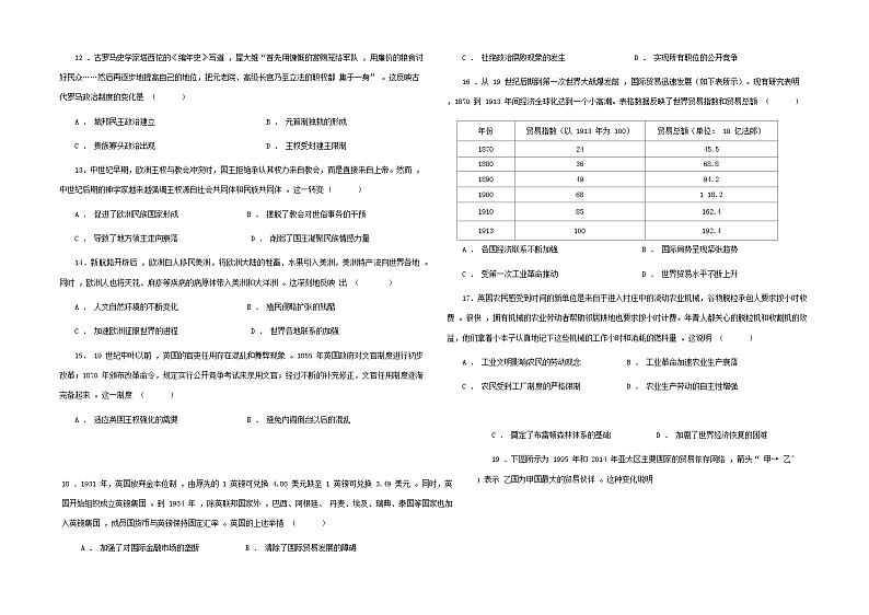 江苏省如皋中学2024-2025学年高三上学期综合练习(一) 历史试卷含解析第3页