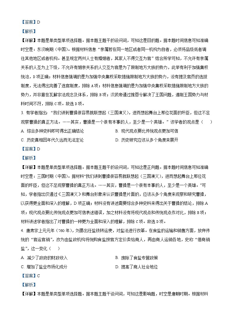 精品解析:广东省清远市2024-2025学年高三上学期第一次模拟考试历史试题(解析版)第2页