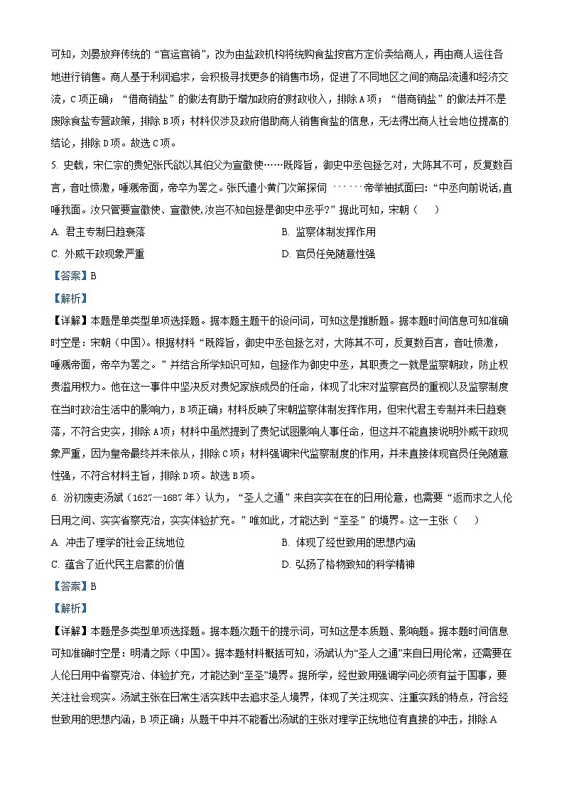 精品解析:广东省清远市2024-2025学年高三上学期第一次模拟考试历史试题(解析版)第3页