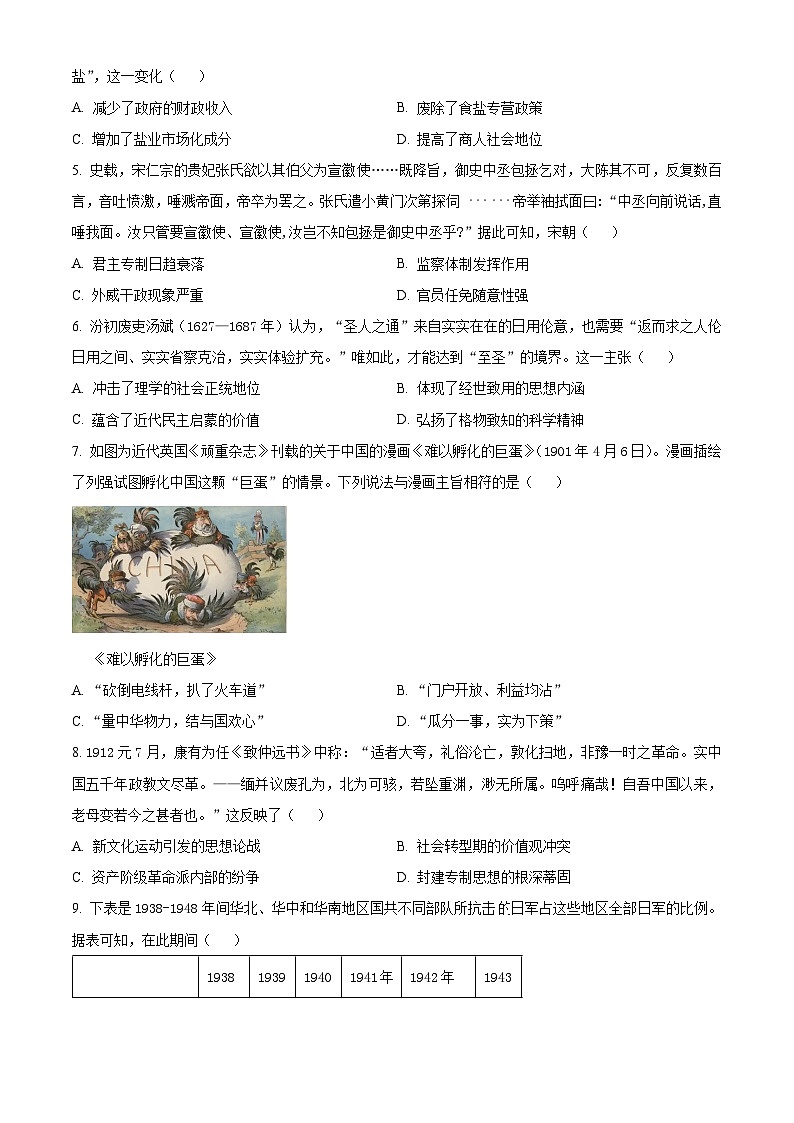 精品解析:广东省清远市2024-2025学年高三上学期第一次模拟考试历史试题(原卷版)第2页