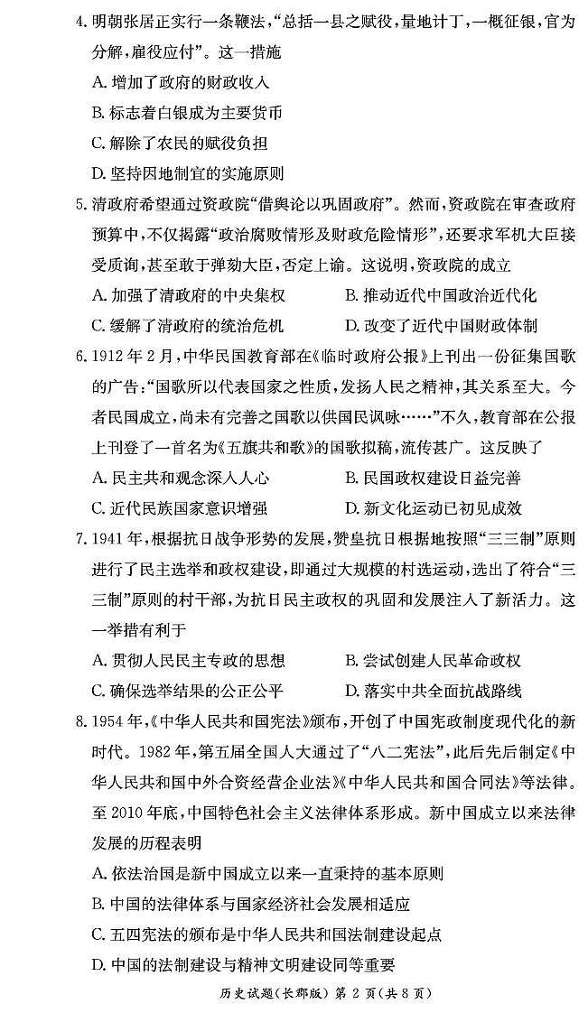 历史期末试卷(长郡高二)第2页