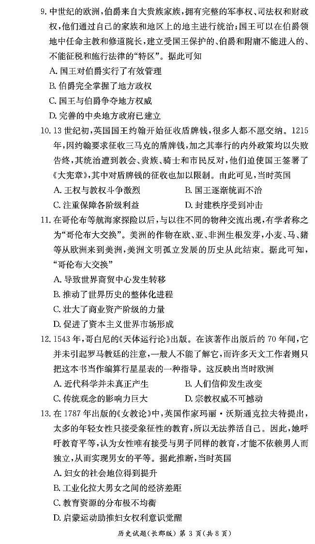 历史期末试卷(长郡高二)第3页