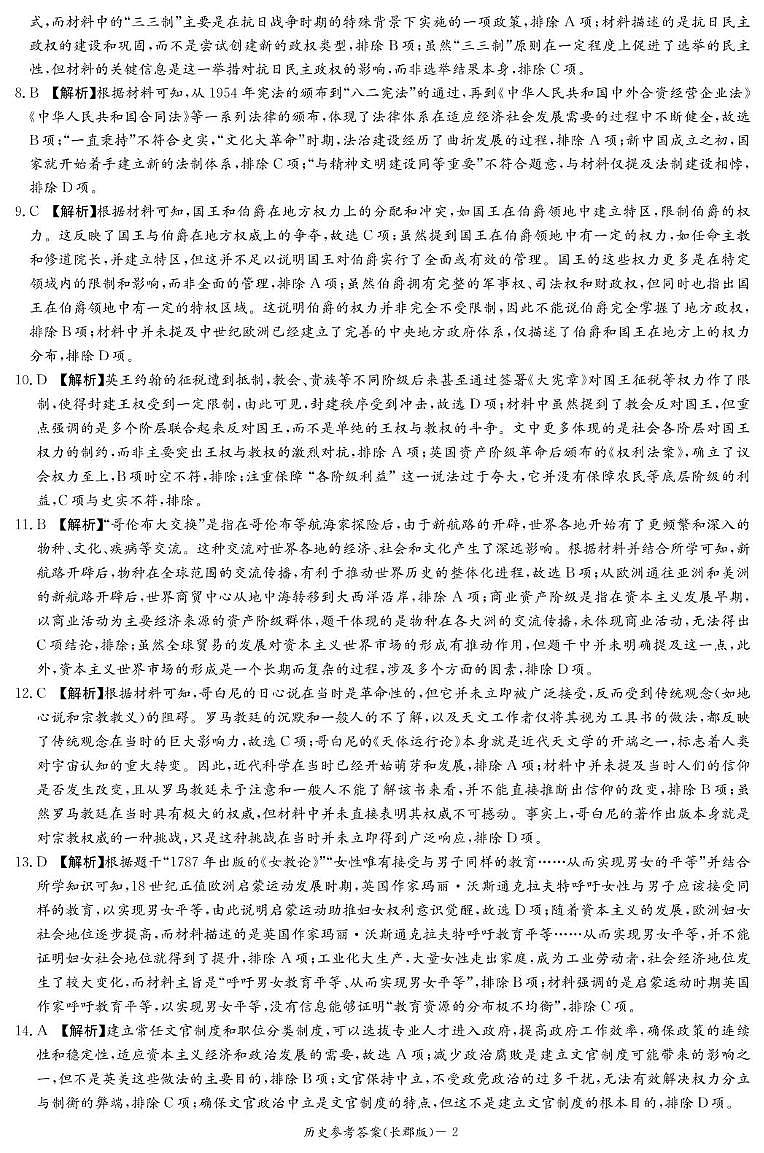 历史答案(高二期末CJ)第2页