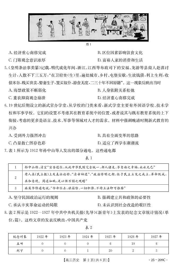 湖北省十堰市2025年高三年级元月调研考试历史第2页