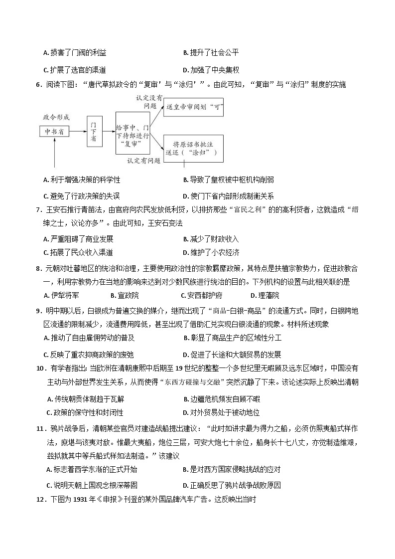甘肃省2024-2025学年高一上学期期末学业质量监测历史试卷(含解析)第2页
