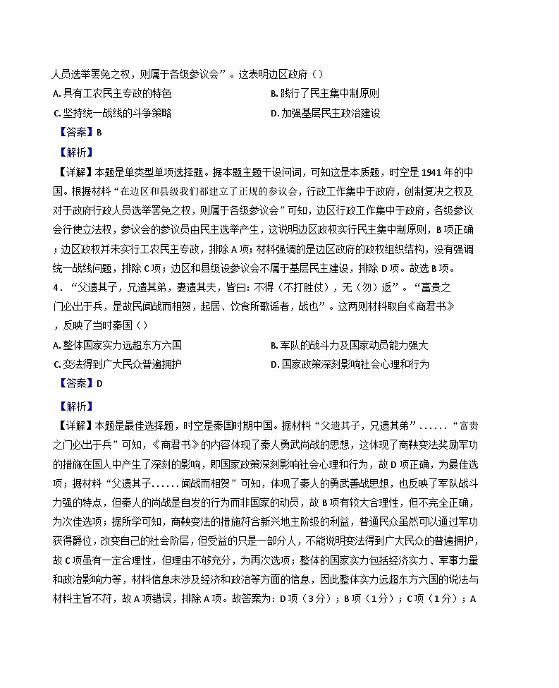 河北省唐县第一中学2024-2025学年高二上学期12月考试历史试题(解析版)第2页