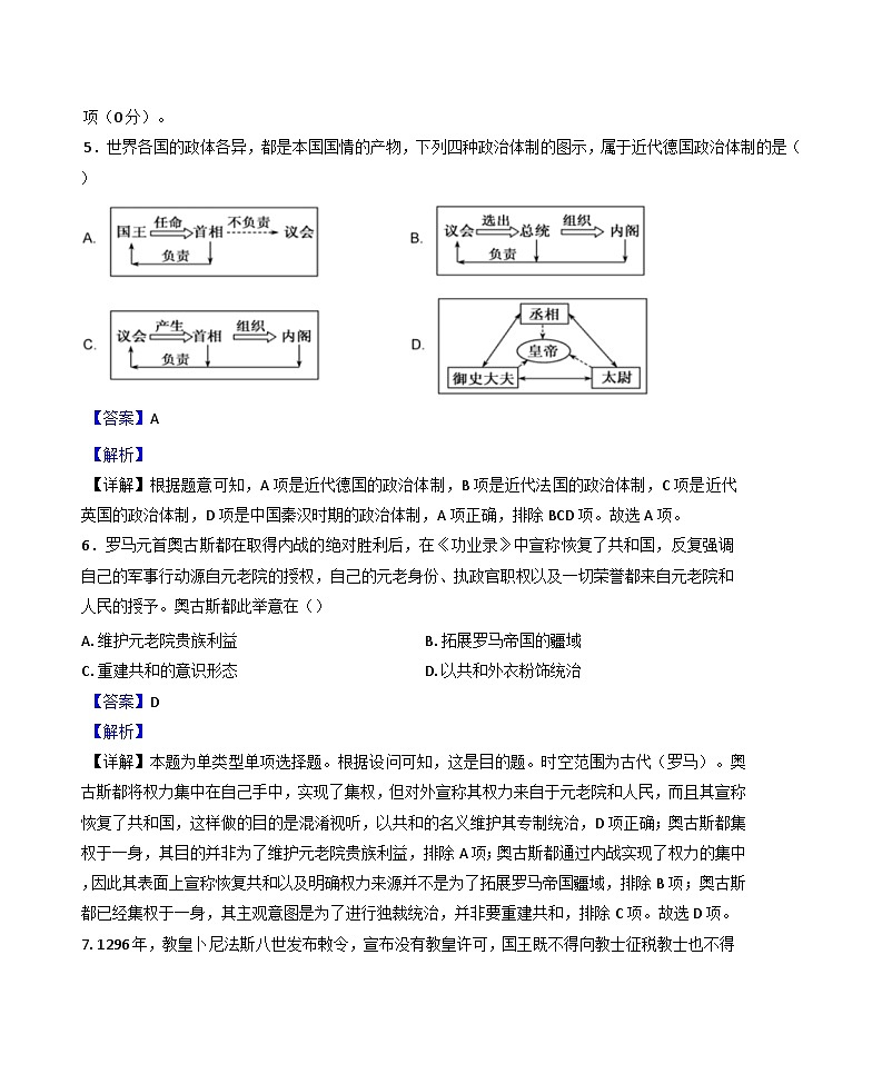 河北省唐县第一中学2024-2025学年高二上学期12月考试历史试题(解析版)第3页