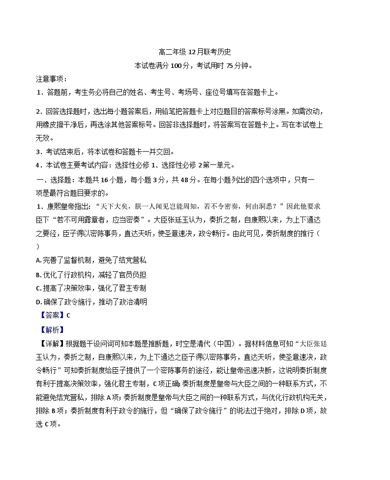 河北定州中学2024-2025学年高二上学期12月联考历史试题(解析版)第1页