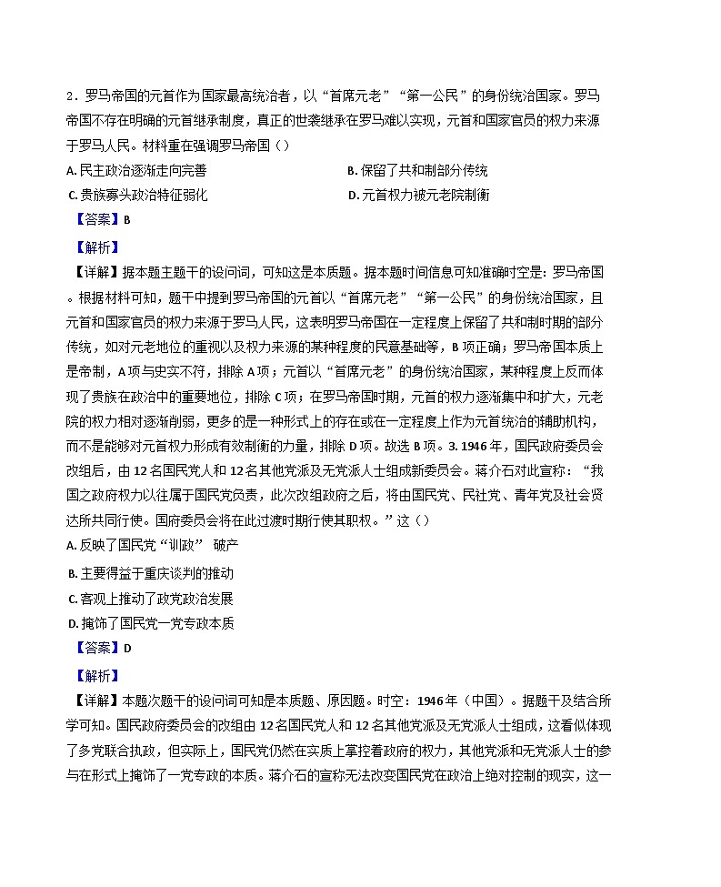 河北定州中学2024-2025学年高二上学期12月联考历史试题(解析版)第2页