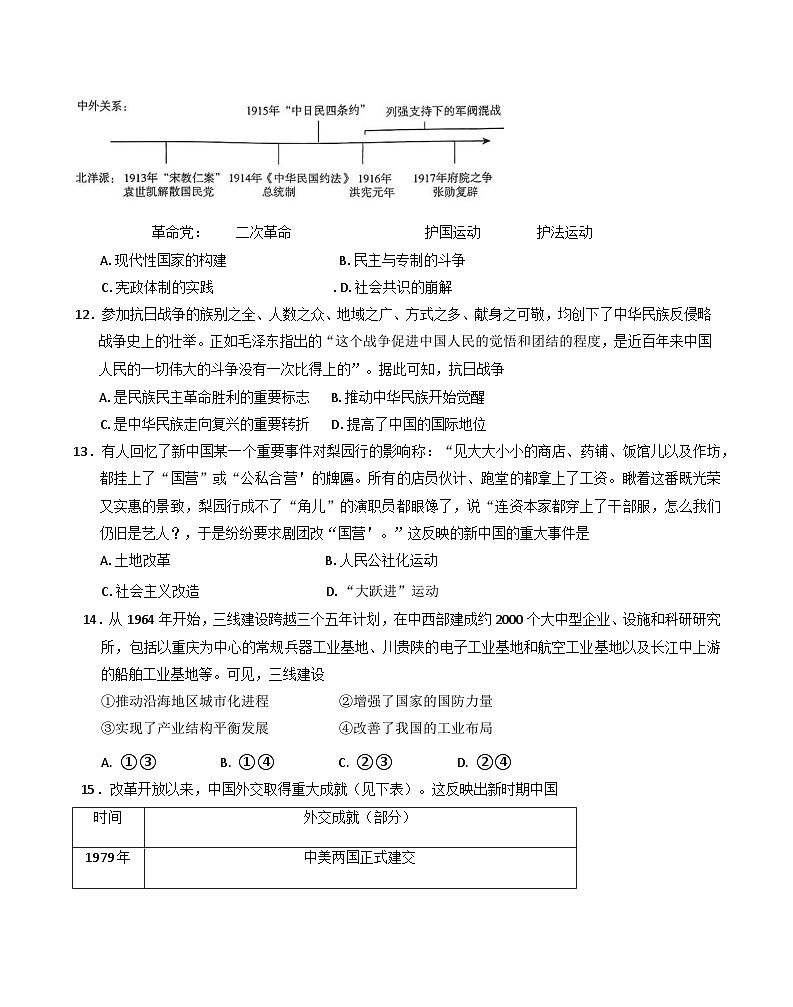 吉林省八校2024-2025学年高一上学期期末联考历史试题第3页